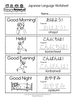 Japanese Language Worksheet